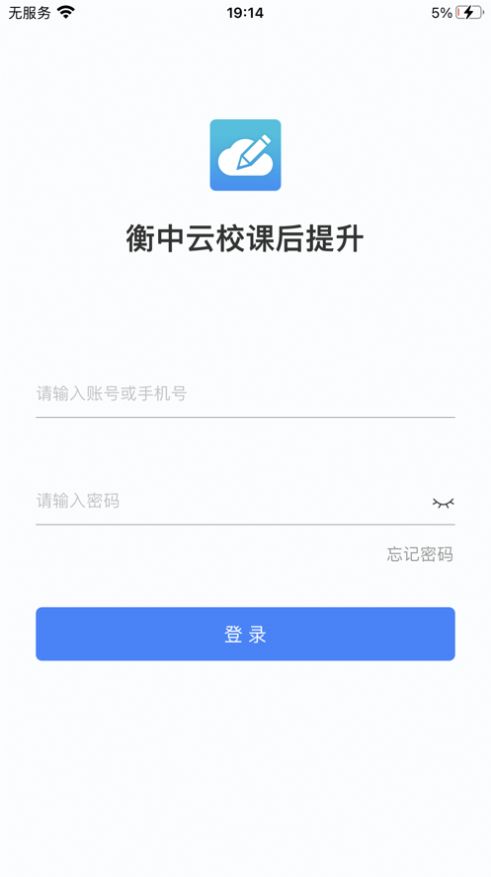 衡中云校课后提升app-衡中云校课后提升软件app手机版（暂未上线）1.0 运行截图2