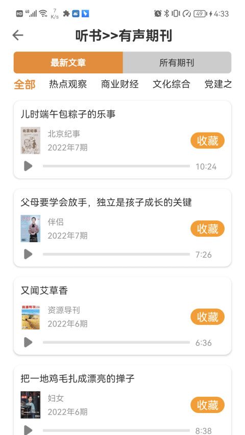 博看书苑官方版下载_博看书苑小说官方手机版v8.2.0 运行截图3