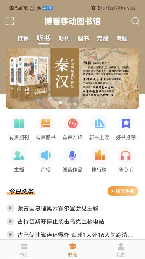 博看书苑官方版下载_博看书苑小说官方手机版v8.2.0 运行截图2