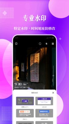 位置定位水印相机app下载_位置定位水印相机软件官方appv1.0.0 运行截图1