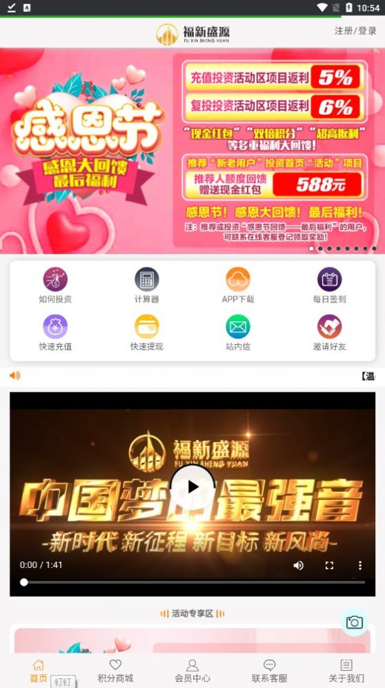 福新盛源app下载_福新盛源理财app官方下载v1.1 运行截图1