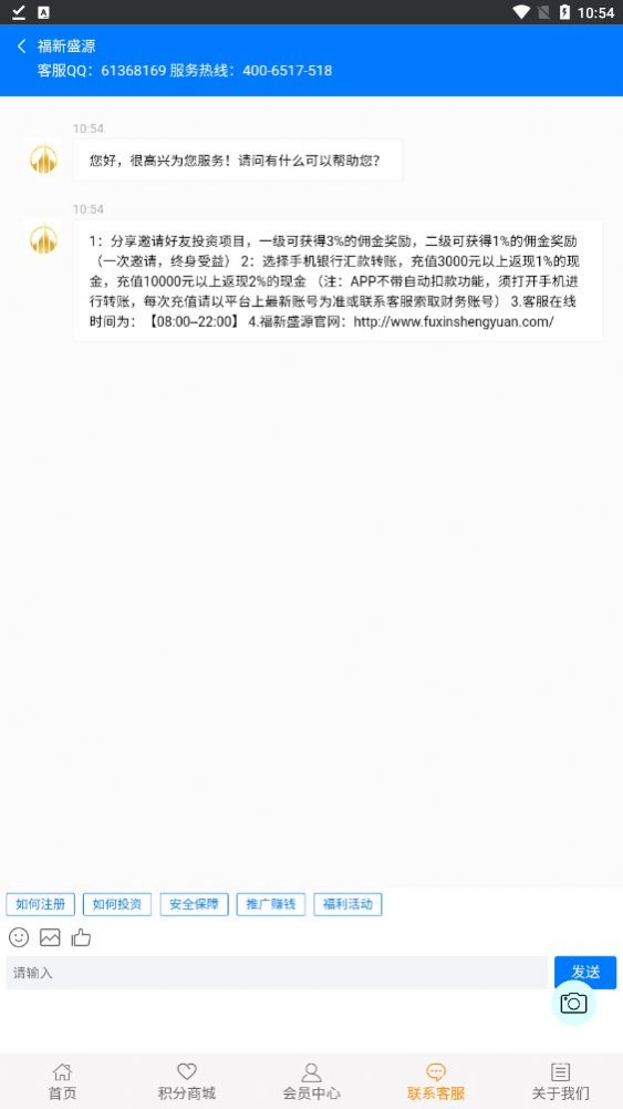 福新盛源理财app官方下载图片1