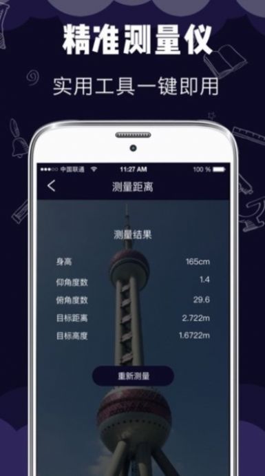 小智测量仪app下载_小智测量仪app手机版v5.0.3 运行截图1