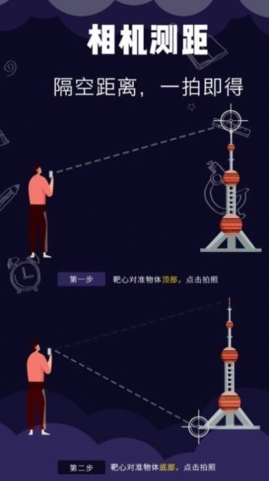 小智测量仪app手机版图片1