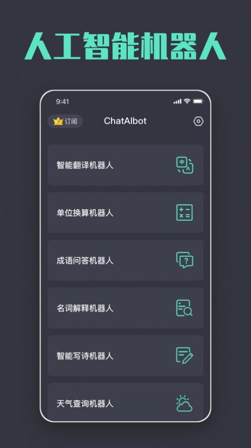 ChatAiBotapp下载_ChatAiBot智能聊天app软件1.0 运行截图1