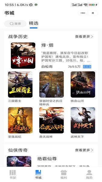 武亦文学app-武亦文学小说app噶u你方便（暂未上线）v1.0 运行截图3