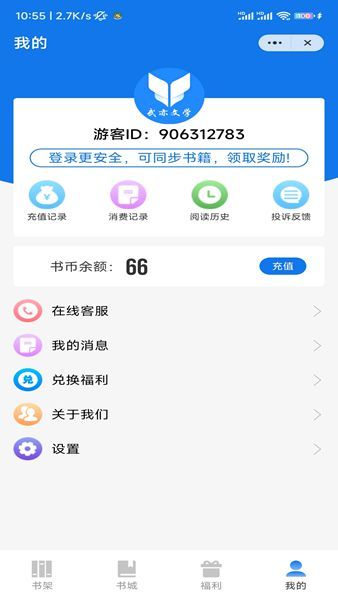 武亦文学app-武亦文学小说app噶u你方便（暂未上线）v1.0 运行截图2