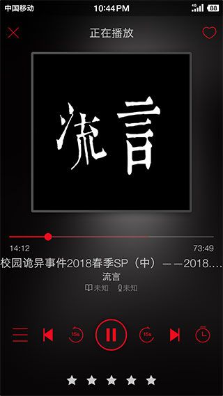 鬼影人间app下载_鬼影人间app安卓手机版（听恐怖小说）v1.4.1 运行截图2