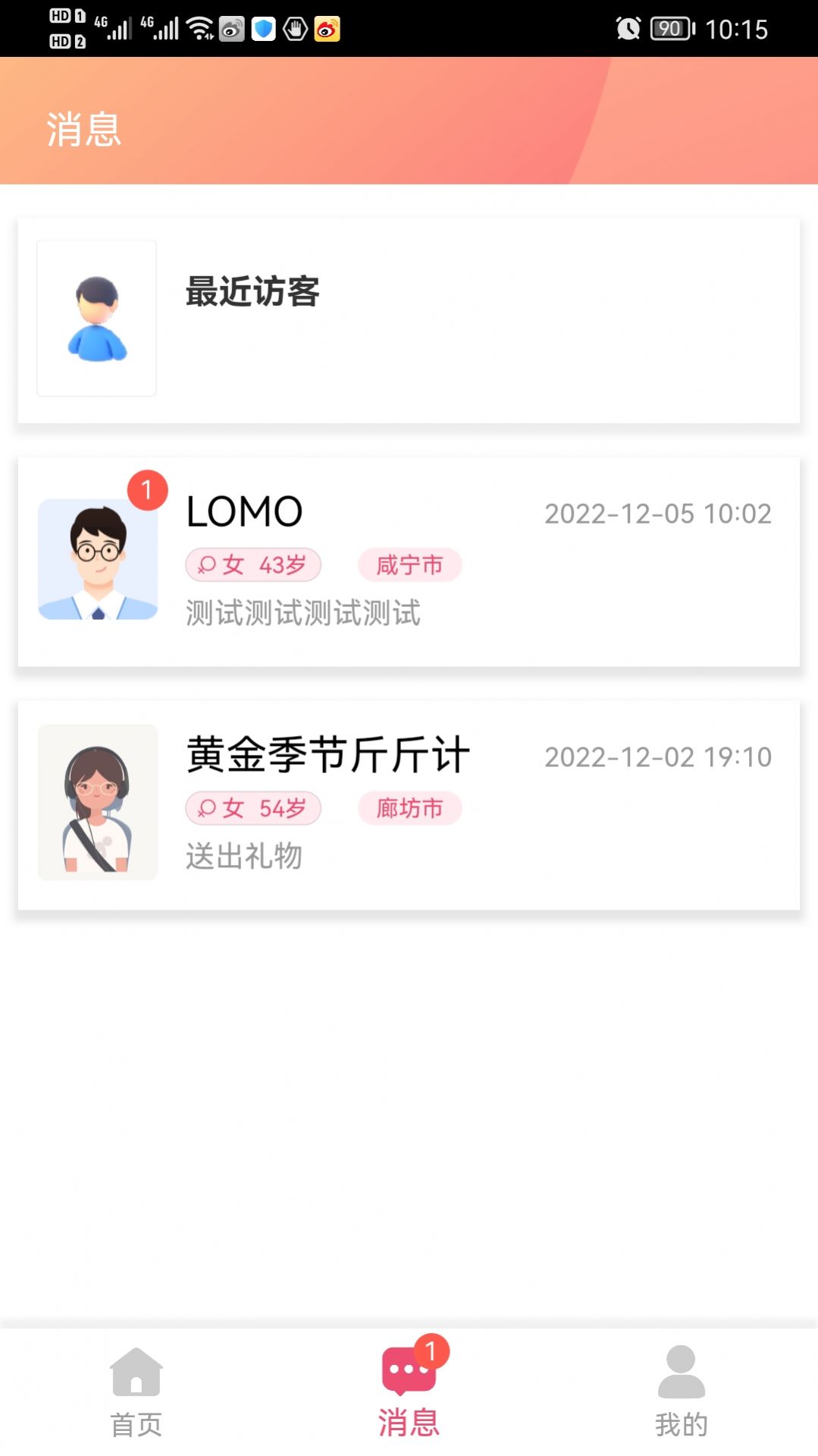 恭会鹊桥会官方版下载_恭会鹊桥会app官方版下载v1.0.4 运行截图3