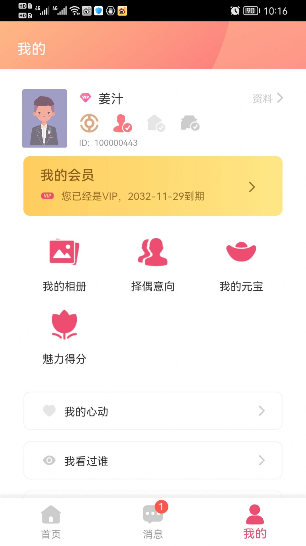 恭会鹊桥会官方版下载_恭会鹊桥会app官方版下载v1.0.4 运行截图2