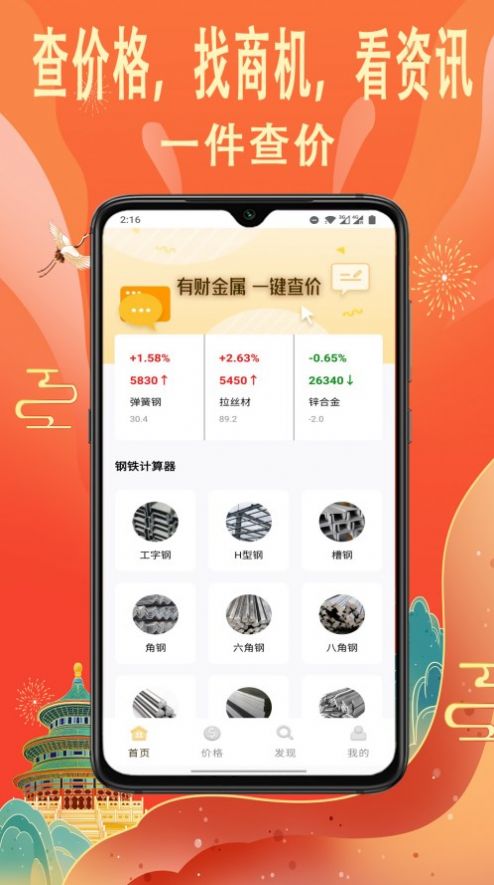 有财金属app下载_有财金属资讯app官方版v1.0.0 运行截图2