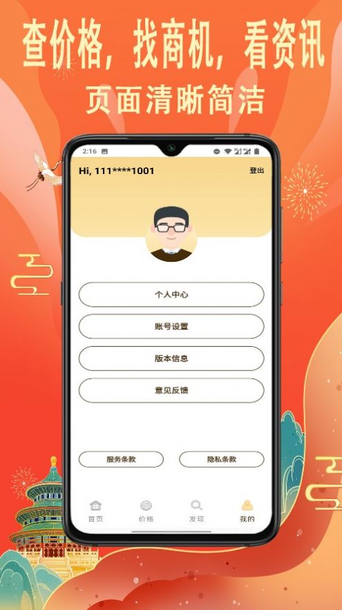 有财金属app下载_有财金属资讯app官方版v1.0.0 运行截图1