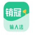 销冠输入法汽车版app-销冠输入法汽车版app软件（暂未上线）v1.0