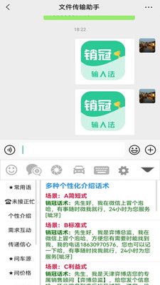 销冠输入法汽车版app软件图片1