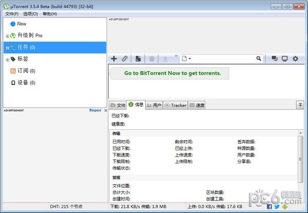 utorrent中文版官方下载_μTorrentv3.5.5.45966官方版 运行截图1