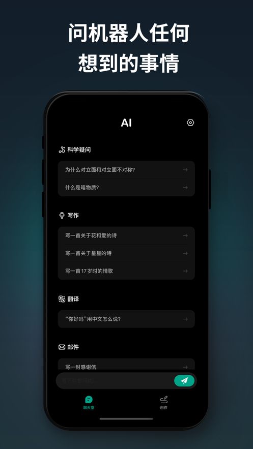 AI写作机器人app下载_AI写作机器人app手机版（ChatAI）v1.9 运行截图1