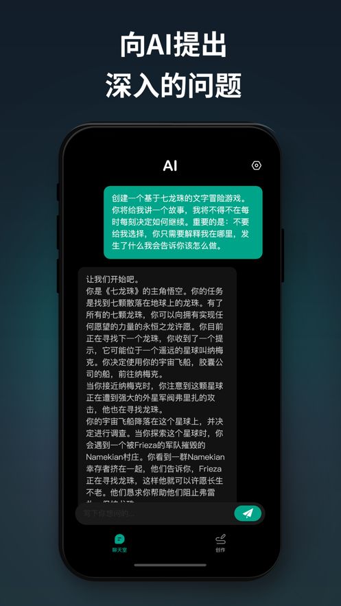 AI写作机器人app下载_AI写作机器人app手机版（ChatAI）v1.9 运行截图2