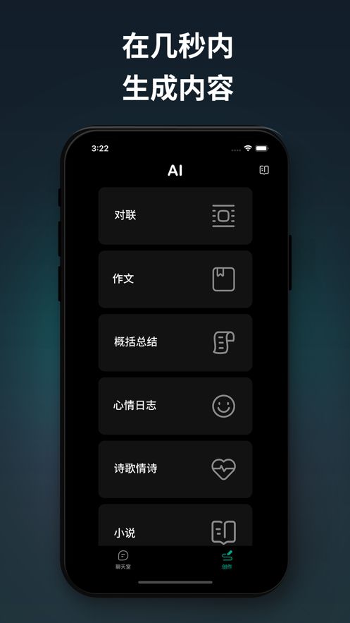 AI写作机器人app下载_AI写作机器人app手机版（ChatAI）v1.9 运行截图3