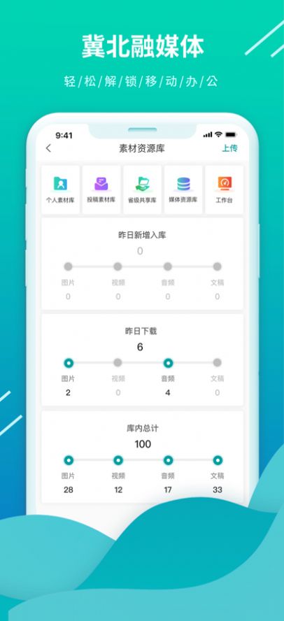 冀北融媒app下载_冀北融媒客户端手机appv1.0 运行截图3