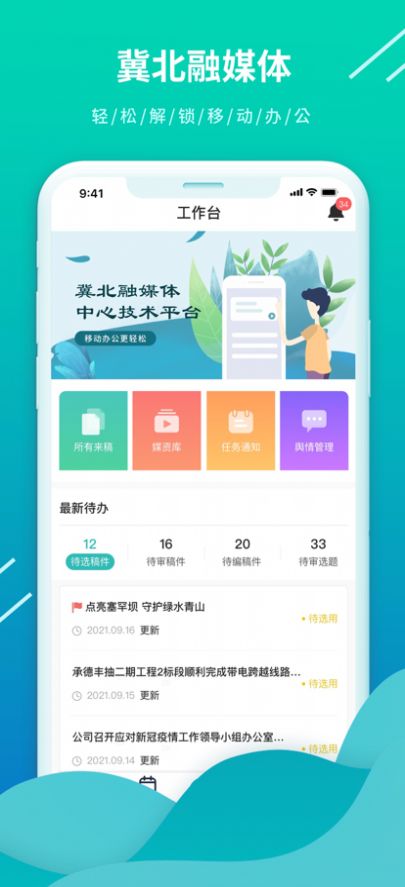 冀北融媒app下载_冀北融媒客户端手机appv1.0 运行截图2