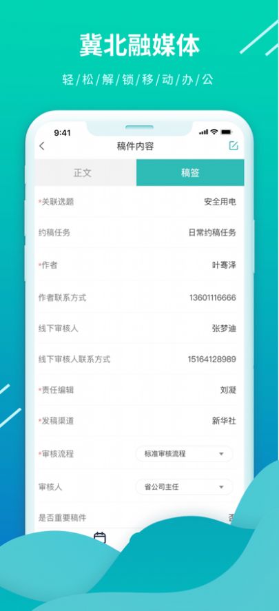 冀北融媒app下载_冀北融媒客户端手机appv1.0 运行截图1