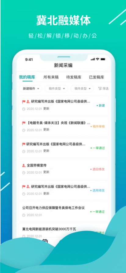 冀北融媒客户端手机app图片2