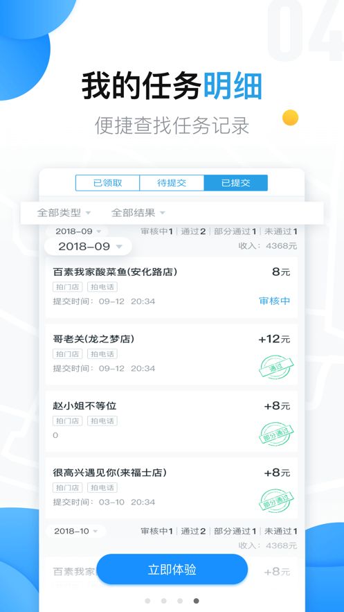 美团拍店app下载_美团拍店兼职软件app最新版下载v4.22.0 运行截图3