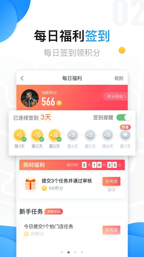 美团拍店兼职 软件app最新版下载图片1