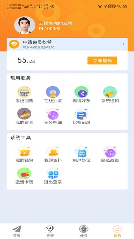 米蜂冲冲app下载_米蜂冲冲比赛数据app手机版v1.0.0 运行截图3