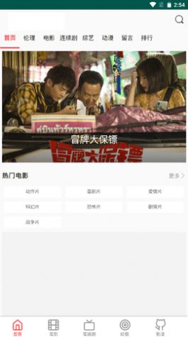 天天看电影app下载_天天看电影app手机版下载v2.0 运行截图1