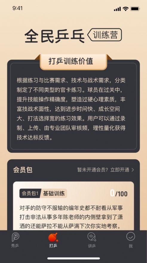 全民乒乓运动app-全民乒乓运动app手机官方版（暂未上线）1.0 运行截图1