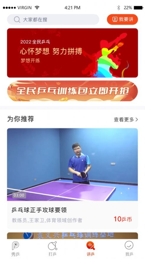 全民乒乓运动app-全民乒乓运动app手机官方版（暂未上线）1.0 运行截图3