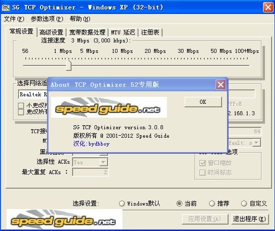 TCPOptimizer下载_网络加速软件(TCPOptimizer)v3.08绿色版 运行截图1