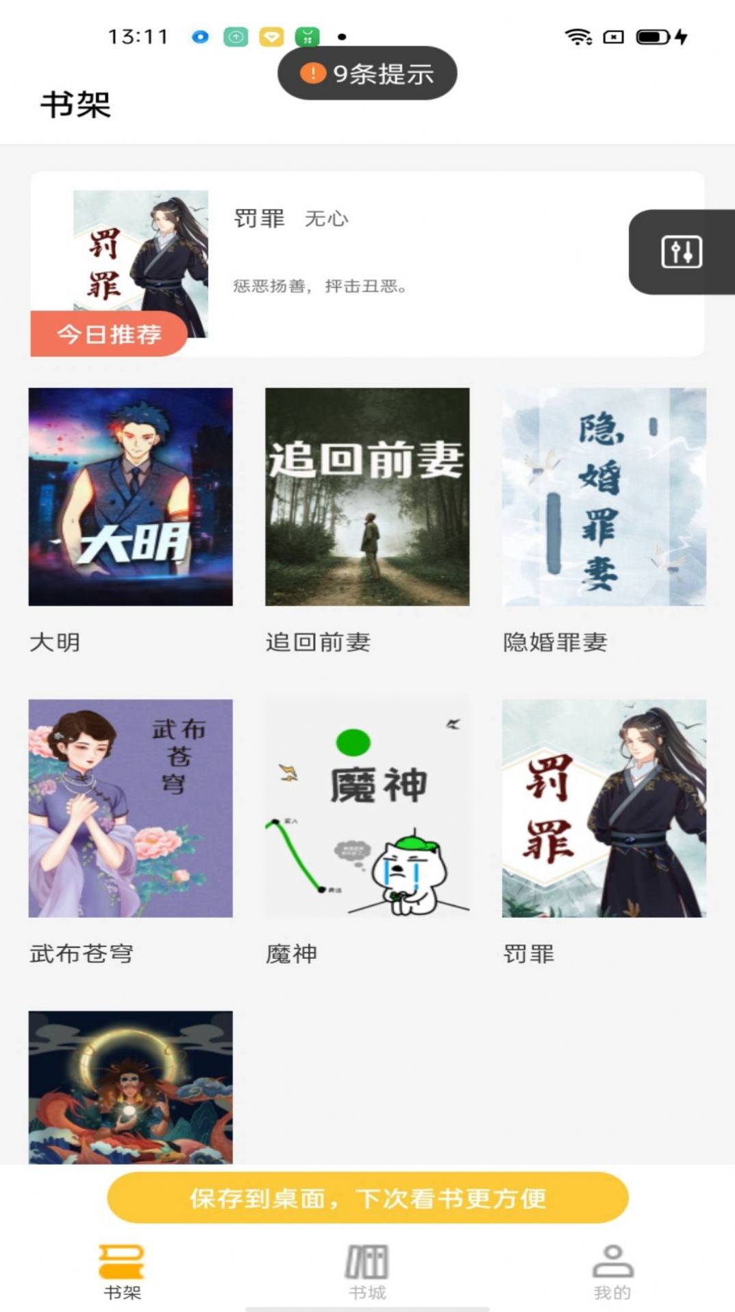 游文小说app-游文小说app官方版（暂未上线）v1.0 运行截图3