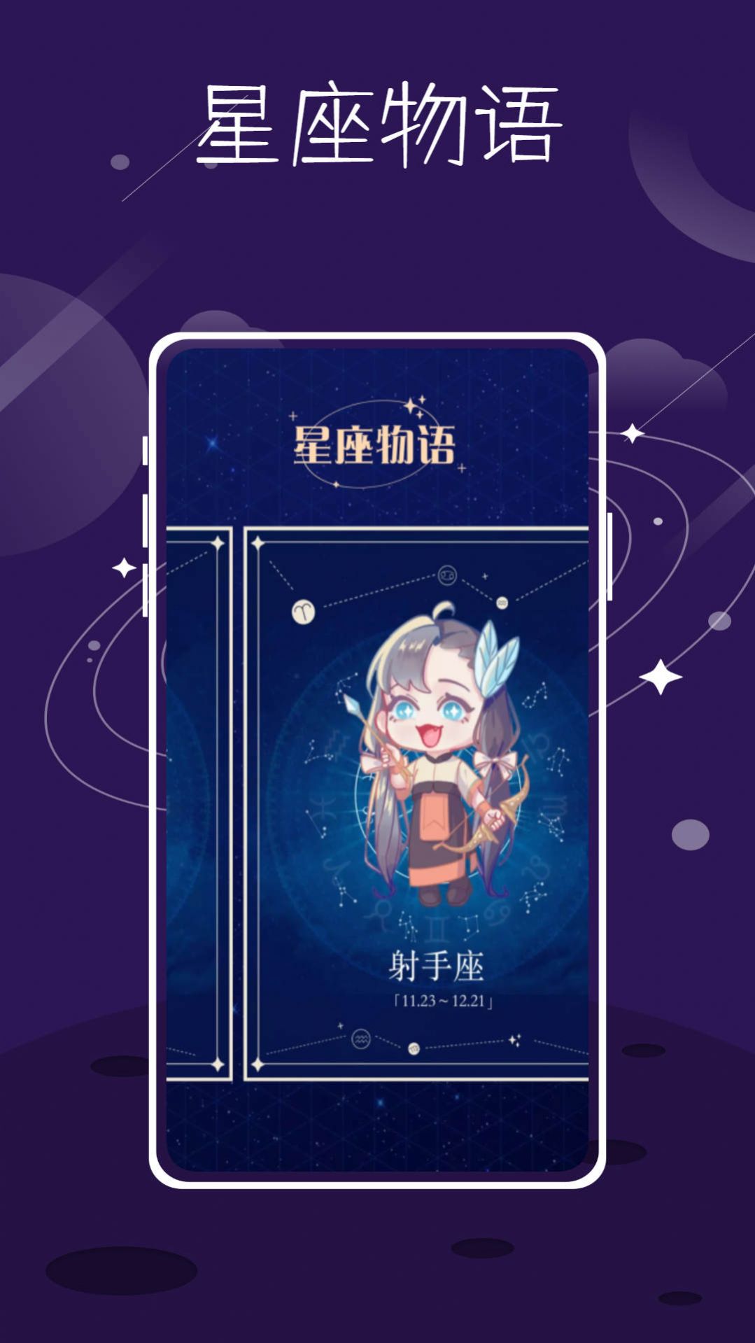 紫薇命盘app下载_紫薇命盘星座app安卓版下载v1.0.2 运行截图2