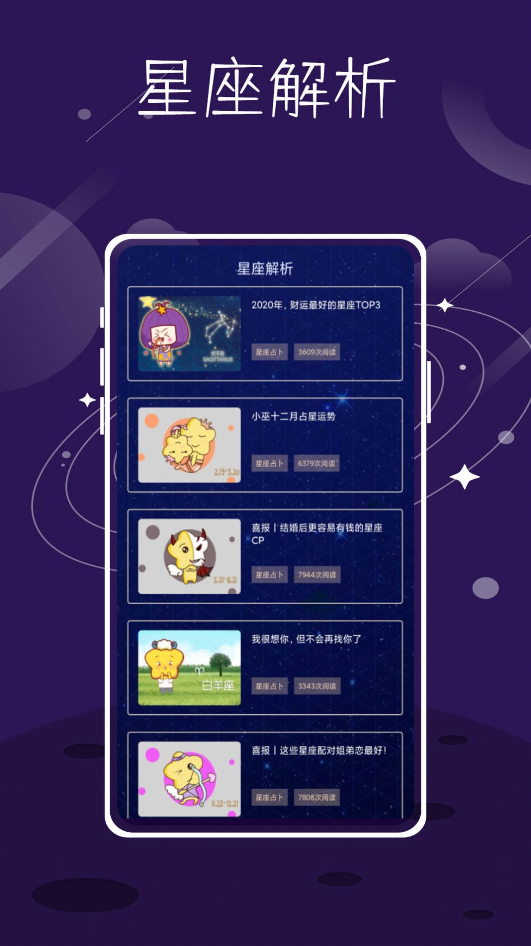 紫薇命盘app下载_紫薇命盘星座app安卓版下载v1.0.2 运行截图1