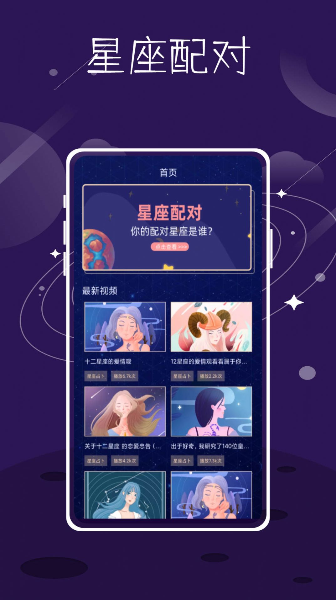 紫薇命盘星座app安卓版下载图片1