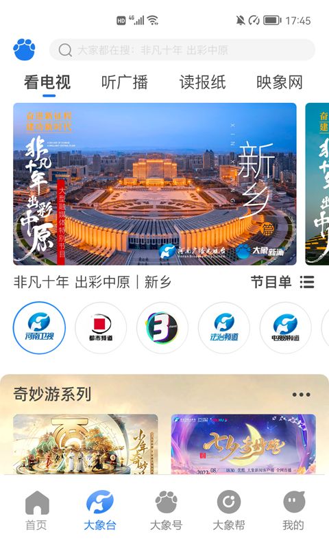 大象新闻客户端app下载_河南大象新闻客户端最新版apv3.1.3 运行截图2