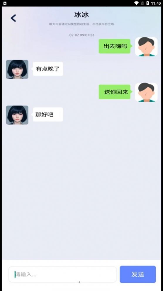 ChatAI聊天机器人app下载_ChatAI聊天机器人app手机版v1.0.1 运行截图2