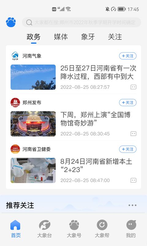 大象新闻客户端app下载_河南大象新闻客户端最新版apv3.1.3 运行截图3