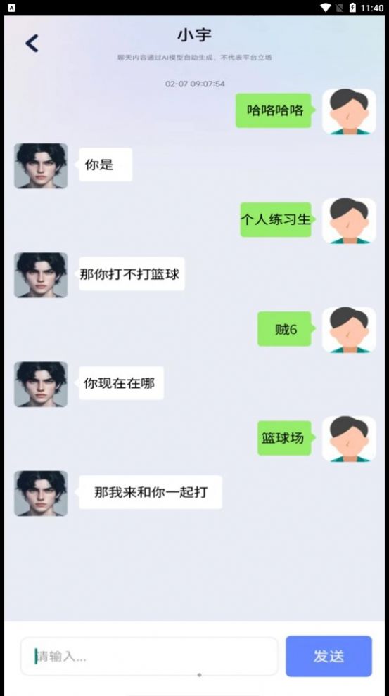 ChatAI聊天机器人app下载_ChatAI聊天机器人app手机版v1.0.1 运行截图3