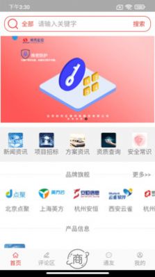 安全一点通app下载_安全一点通安全知识学习app官方版v1.0.1 运行截图2