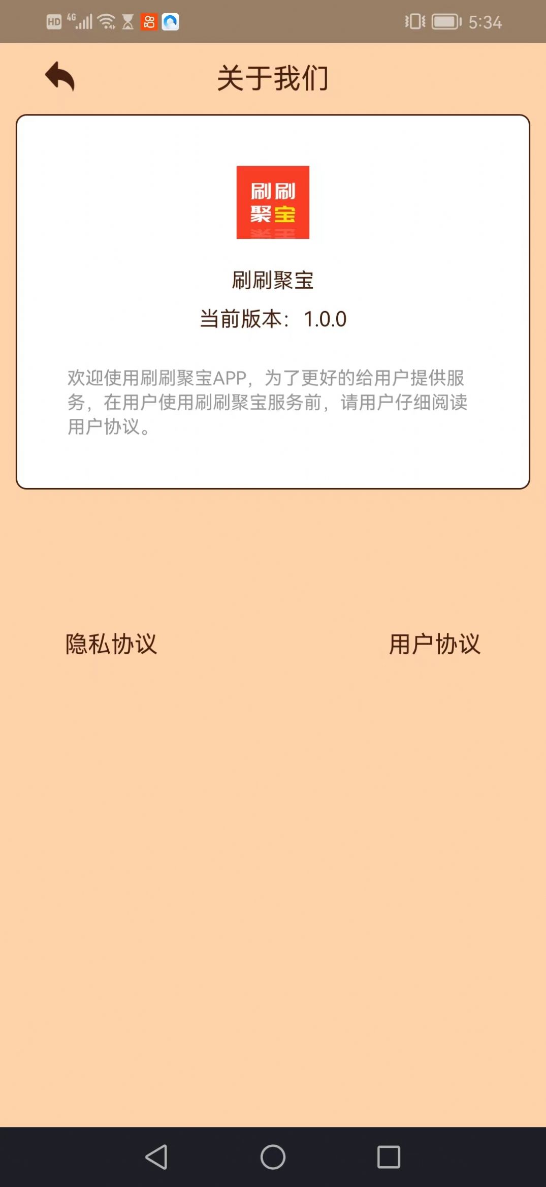 刷刷聚宝app下载_刷刷聚宝看资讯app手机版下载v1.0.0 运行截图1