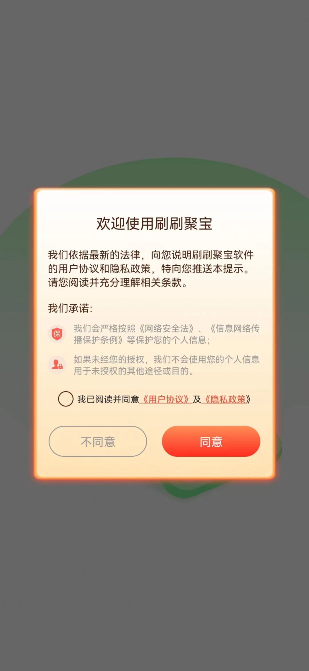 刷刷聚宝看资讯app手机版下载图片1