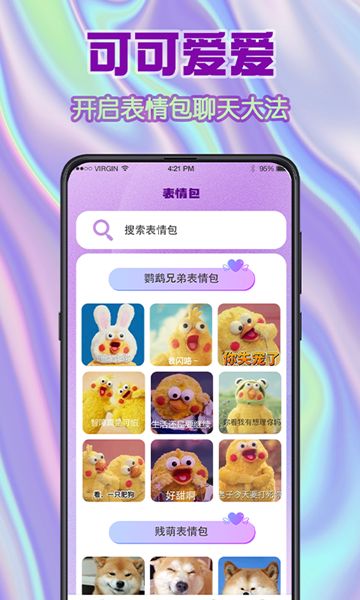 斗图表情包app下载_斗图表情包app下载苹果v4.1.1 运行截图2