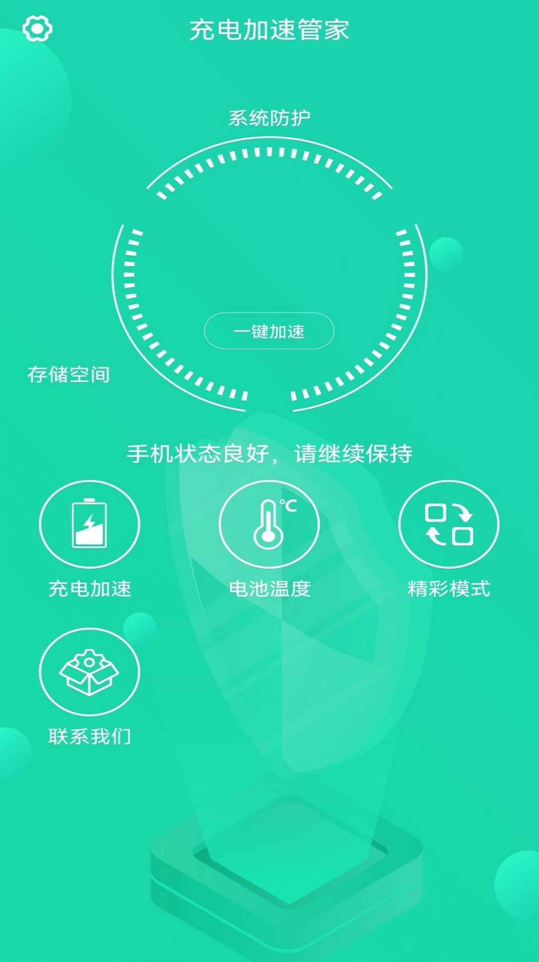 充电加速管家app下载_充电加速管家app手机版v1.1.3 运行截图3