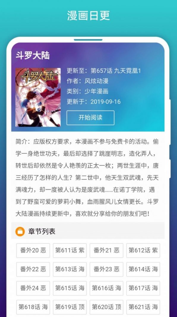 阅站漫画app下载1.1157下载_阅站漫画app官方下载1.1157 运行截图3