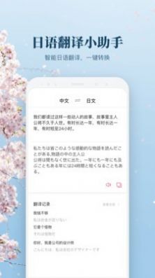 日文翻译拍照翻译app下载_日文翻译拍照翻译中文软件在线app下载v1.0.0 运行截图2