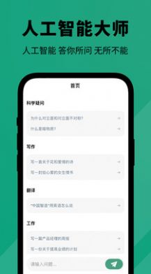 人工智能大师app下载_人工智能大师app最新版v1.0.0 运行截图1