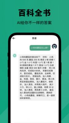 人工智能大师app最新版图片1